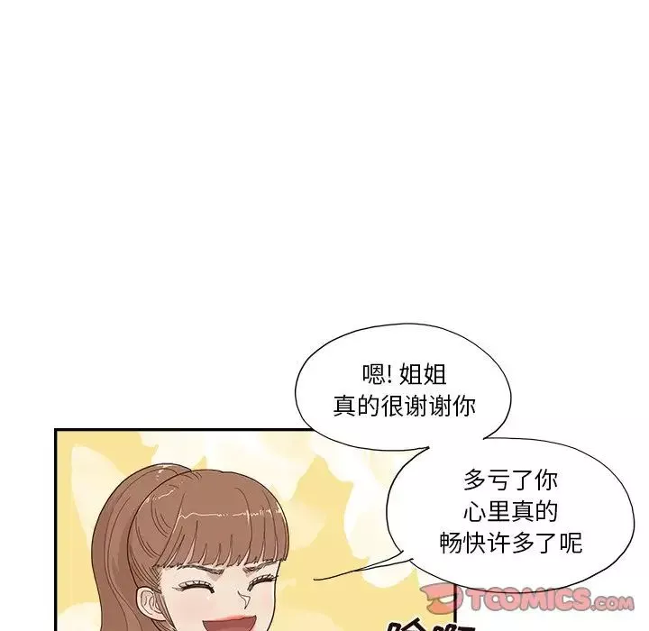 去他的女校-第145话 - 图片 46