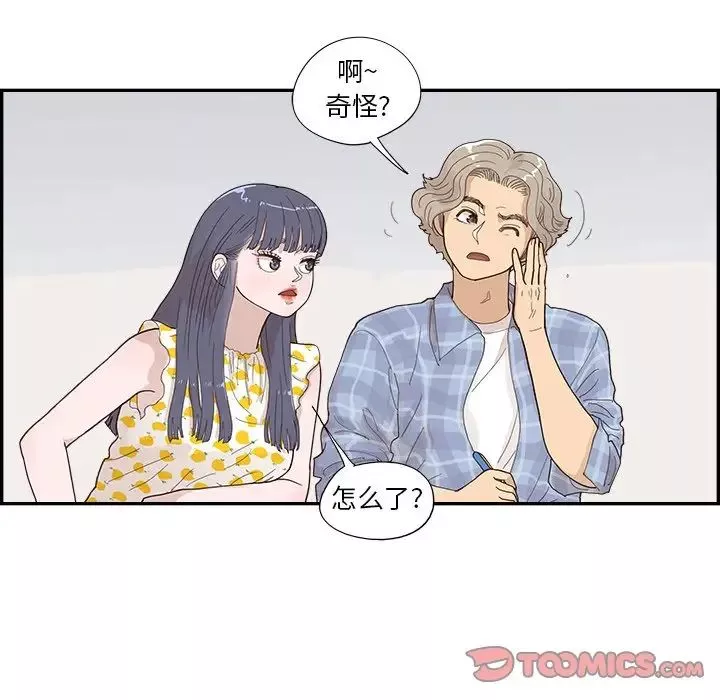 去他的女校第145話