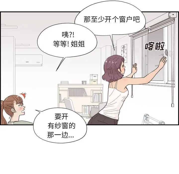 去他的女校第146話