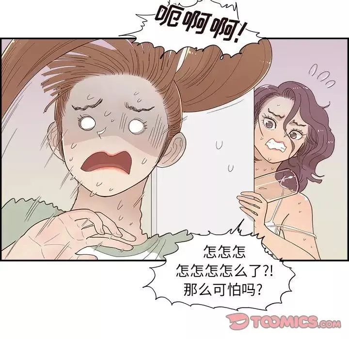 去他的女校第146話