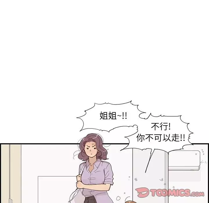 去他的女校第146話