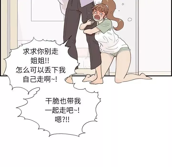 去他的女校-第146话 - 图片 27