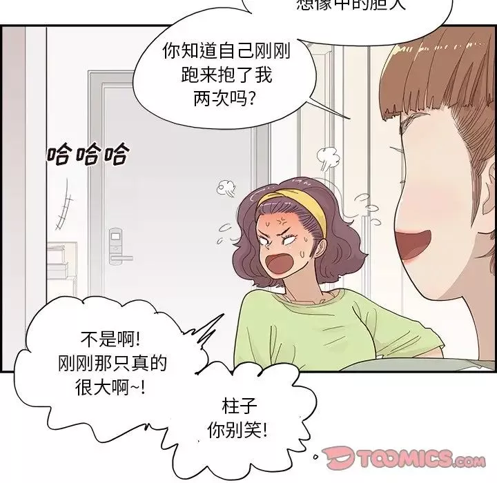 去他的女校第146話