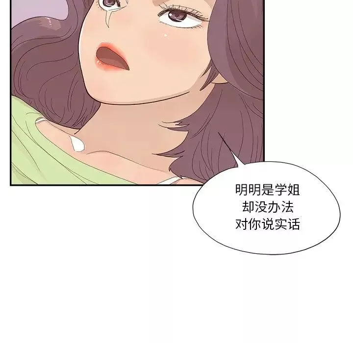 去他的女校-第146话 - 图片 81