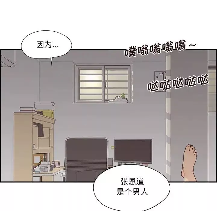 去他的女校-第146话 - 图片 84