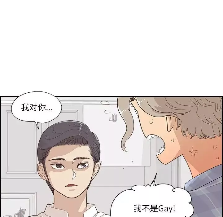 去他的女校-第146话 - 图片 91