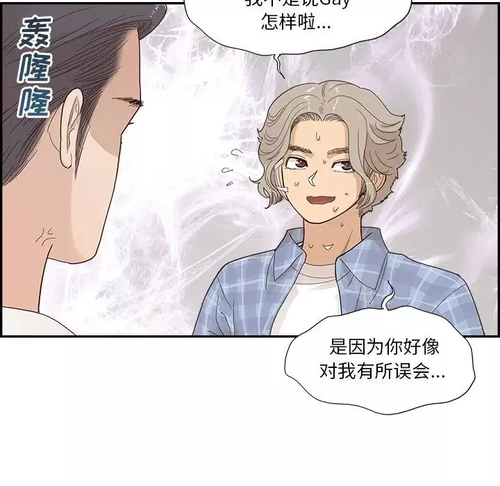 去他的女校-第146话 - 图片 93