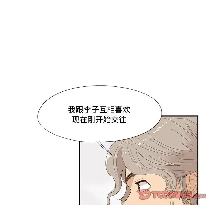 去他的女校第146話