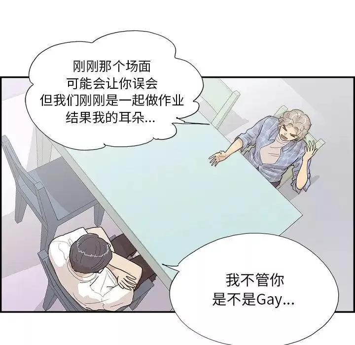 去他的女校-第146话 - 图片 96