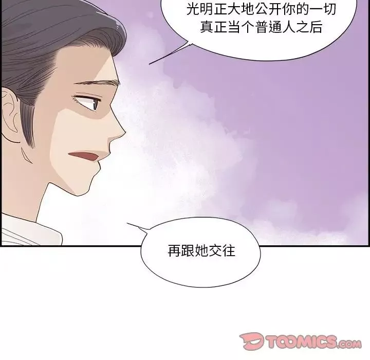 去他的女校-第147话 - 图片 14
