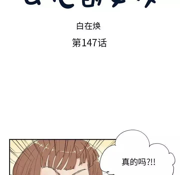 去他的女校第147話