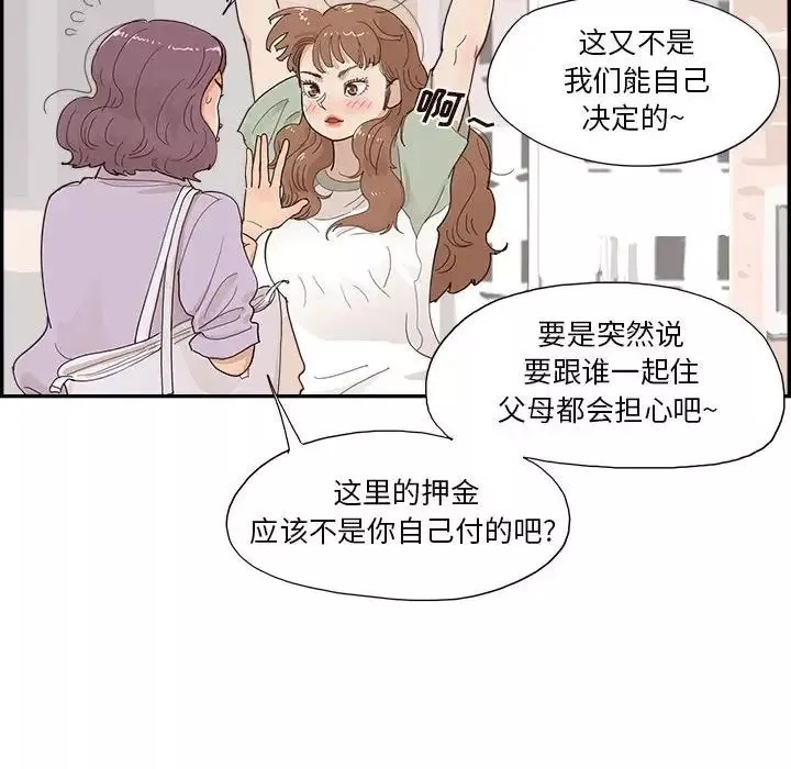 去他的女校-第147话 - 图片 31