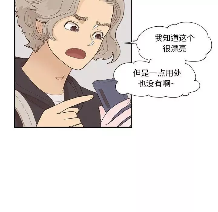去他的女校第148話