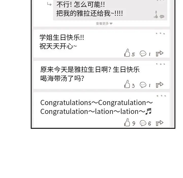 去他的女校第148話