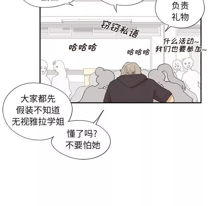去他的女校-第149话 - 图片 8