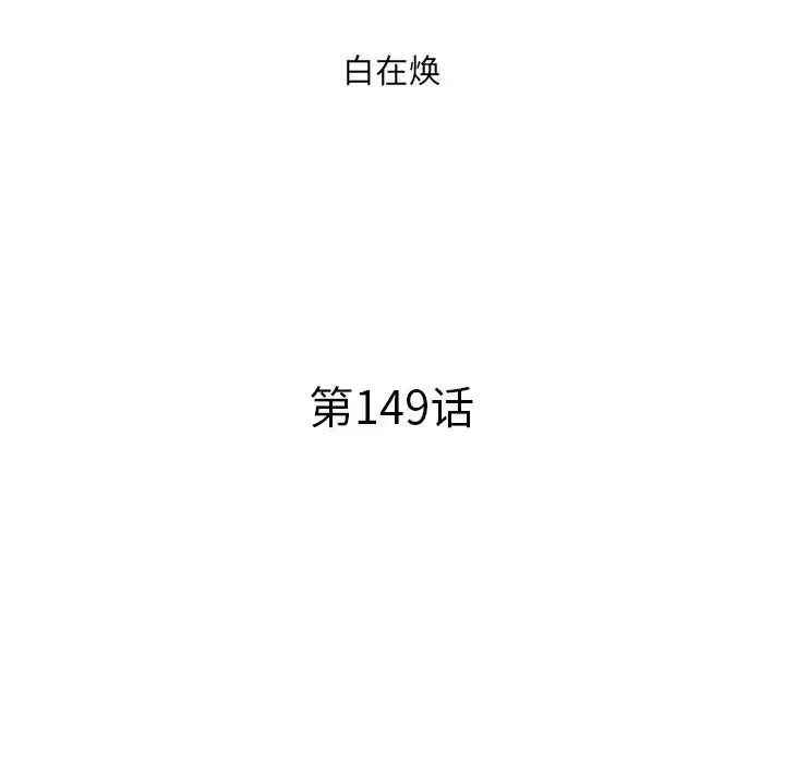 去他的女校-第149话 - 图片 53