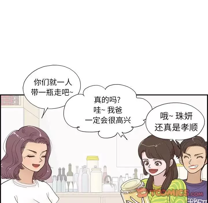 去他的女校第149話
