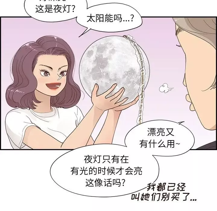去他的女校-第149话 - 图片 68