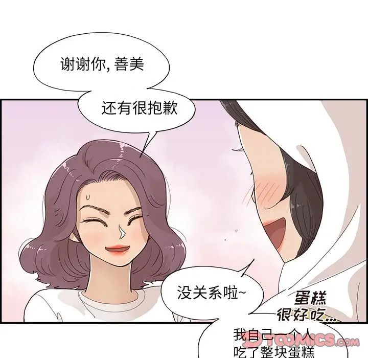 去他的女校第149話