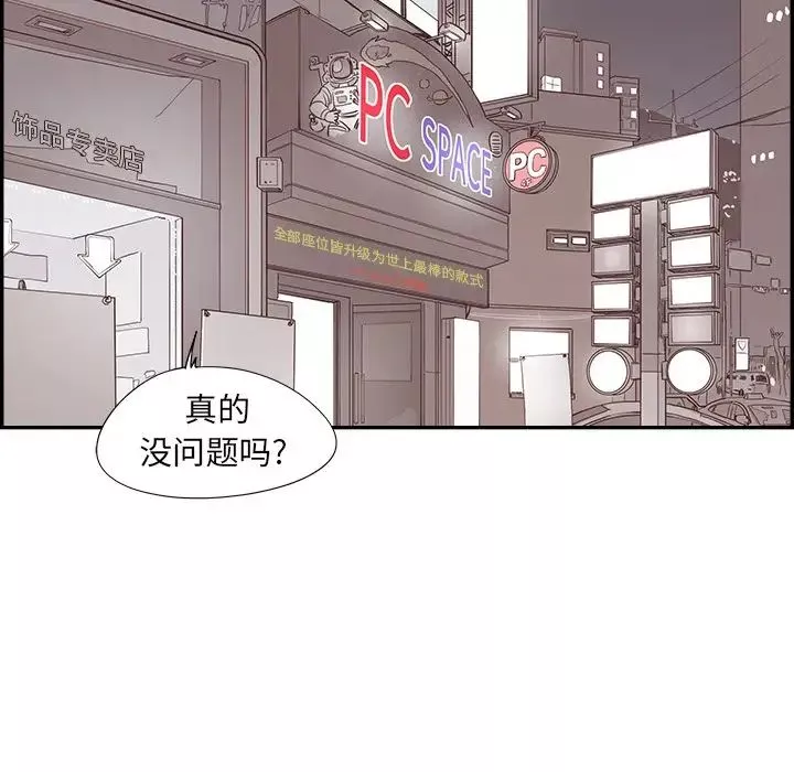 去他的女校-第149话 - 图片 91