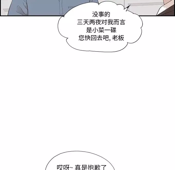 去他的女校-第149话 - 图片 93