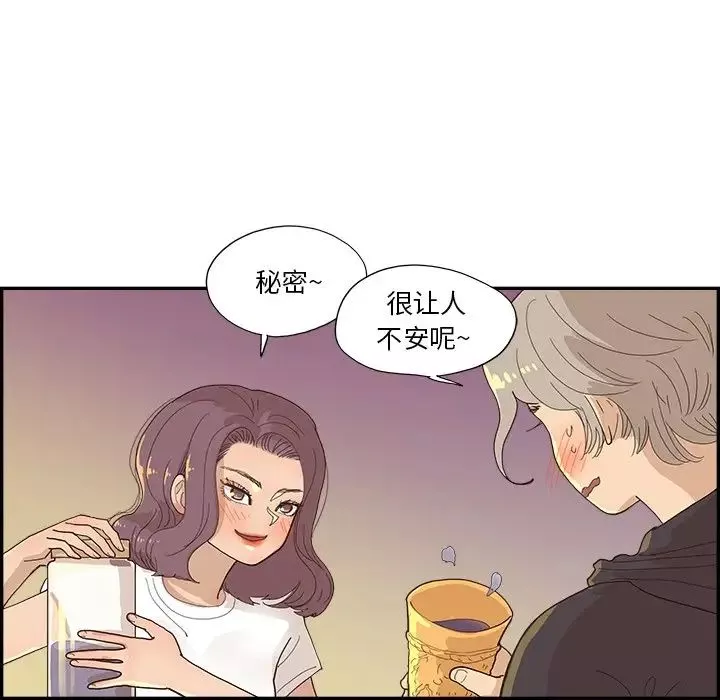 去他的女校第149話