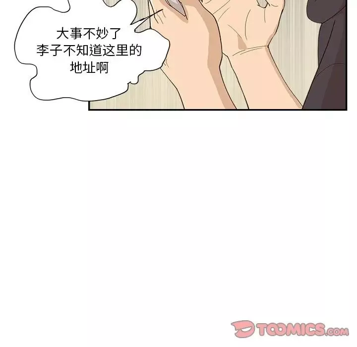去他的女校第150話