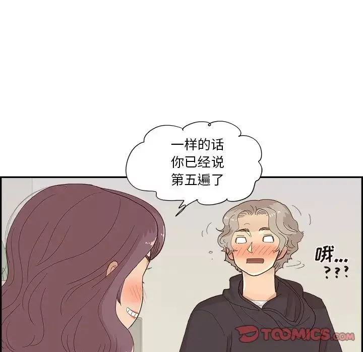 去他的女校-第150话 - 图片 22