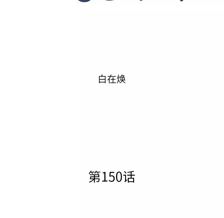 去他的女校-第150话 - 图片 28
