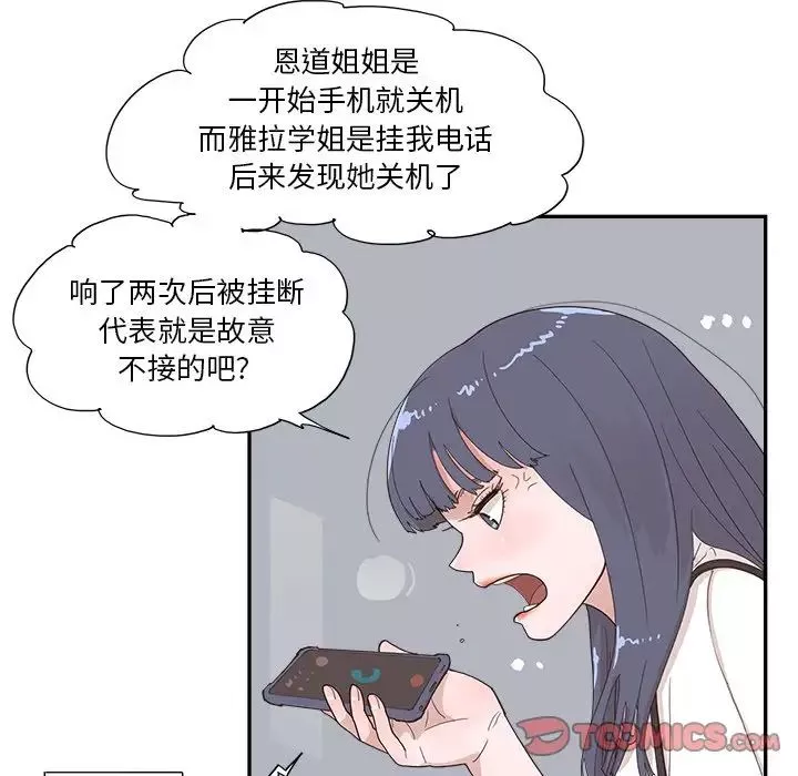 去他的女校第150話