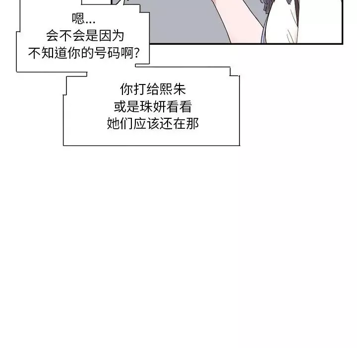 去他的女校第150話