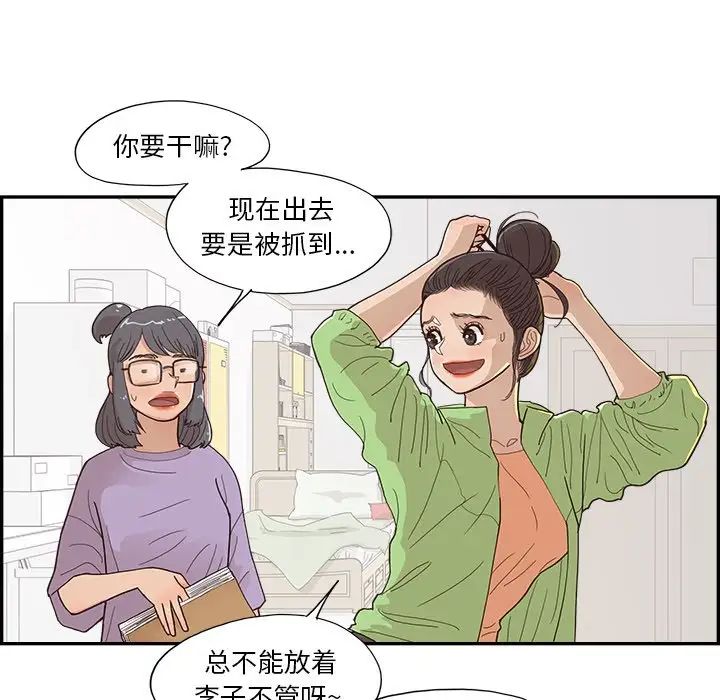 去他的女校第150話