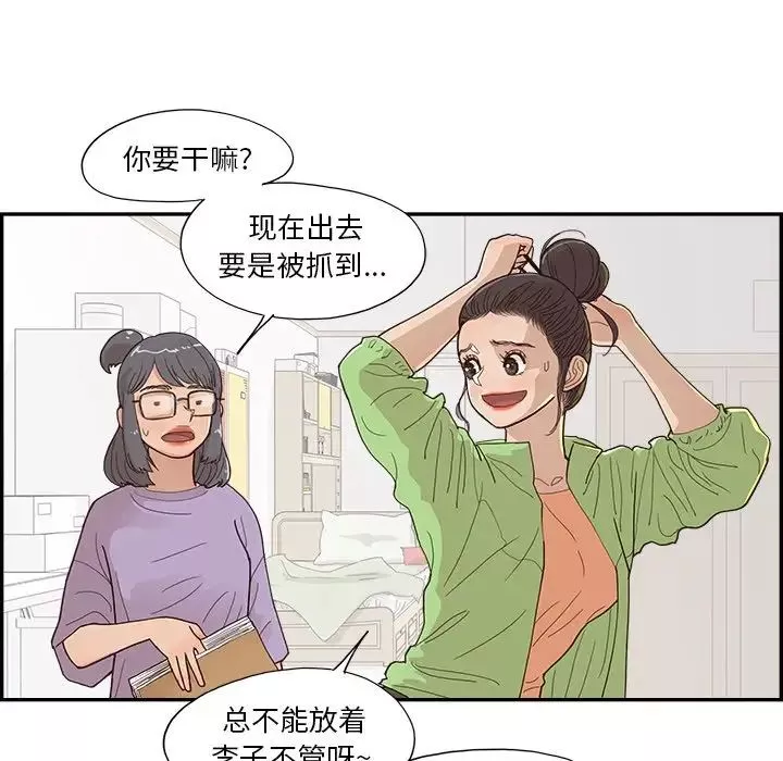 去他的女校第150話