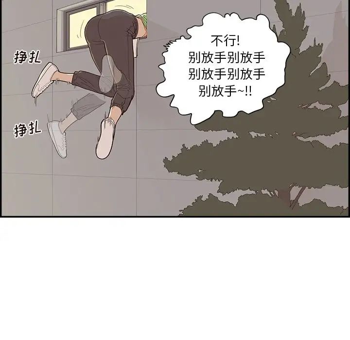 去他的女校第150話