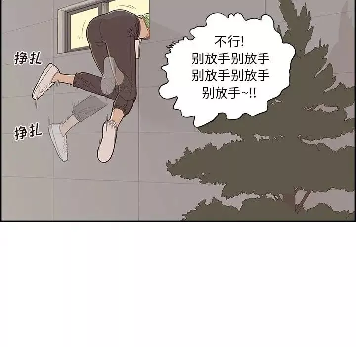 去他的女校-第150话 - 图片 57