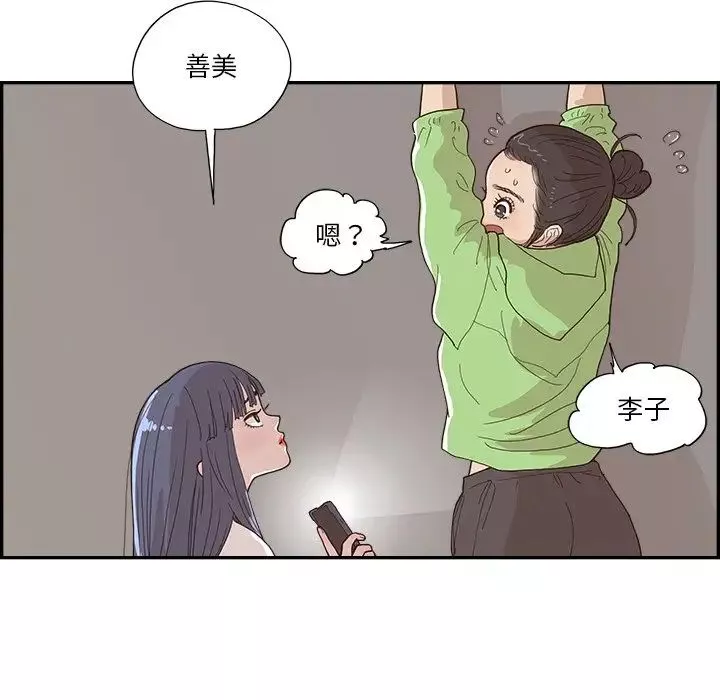 去他的女校-第150话 - 图片 65
