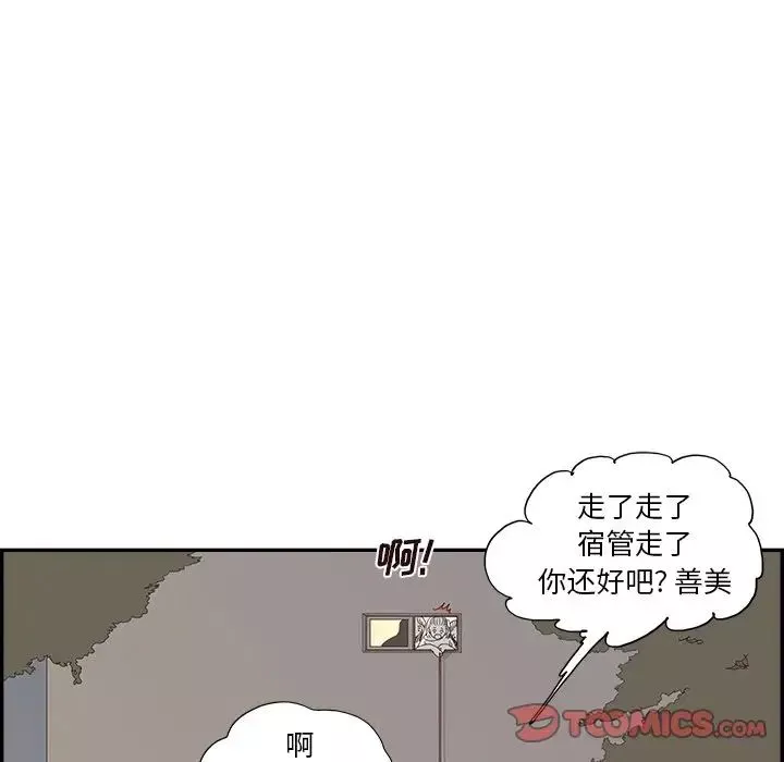 去他的女校-第150话 - 图片 66