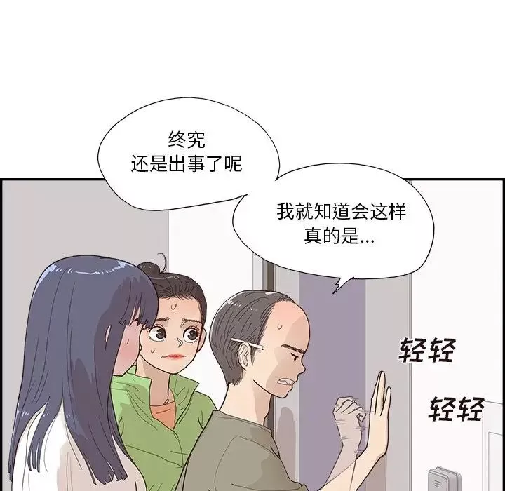 去他的女校第150話