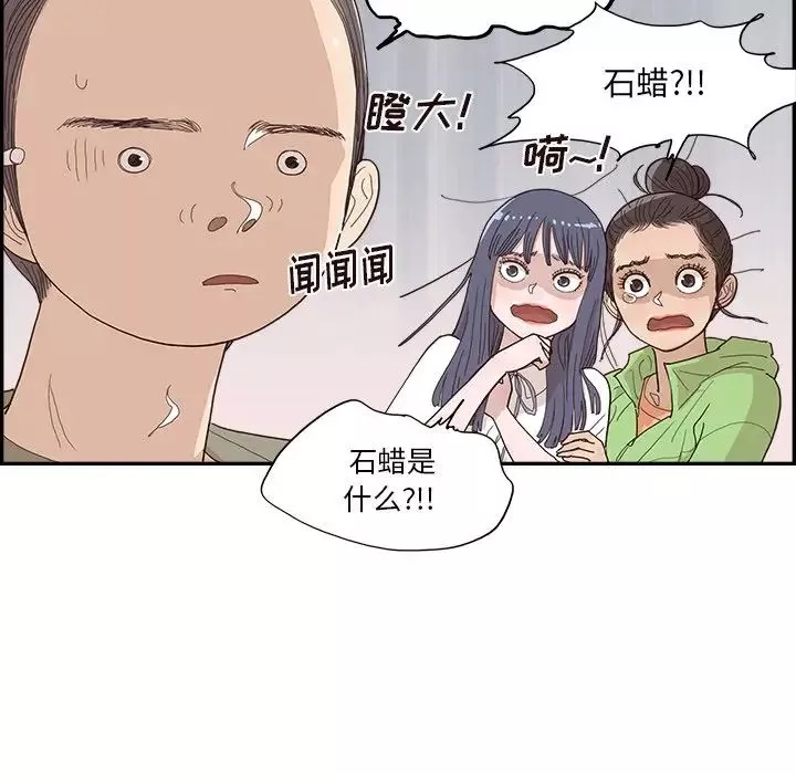 去他的女校-第150话 - 图片 91