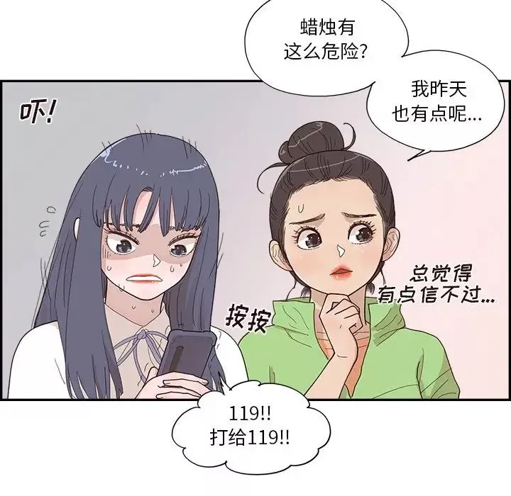 去他的女校第150話