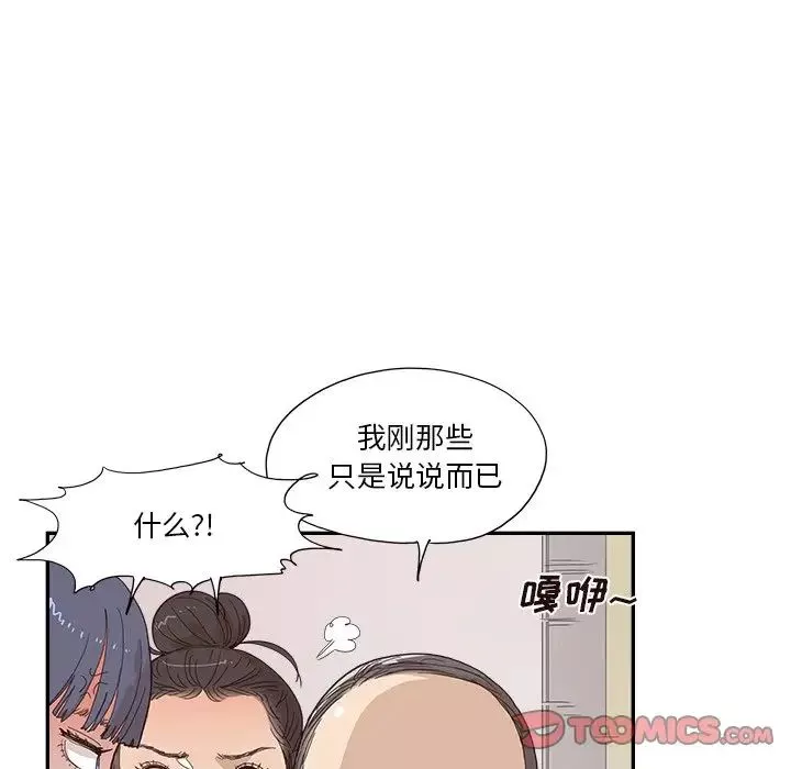 去他的女校-第150话 - 图片 106