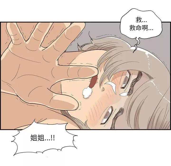 去他的女校-第150话 - 图片 113