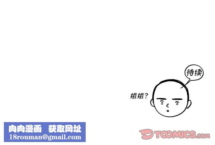 去他的女校-第150话 - 图片 114