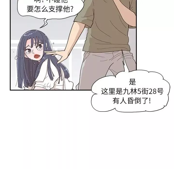 去他的女校-第151话 - 图片 9
