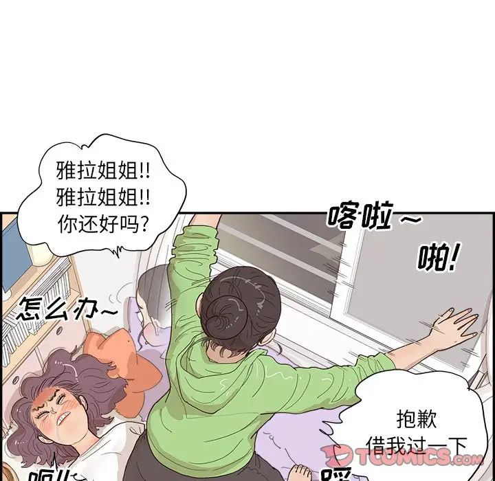 去他的女校第151话