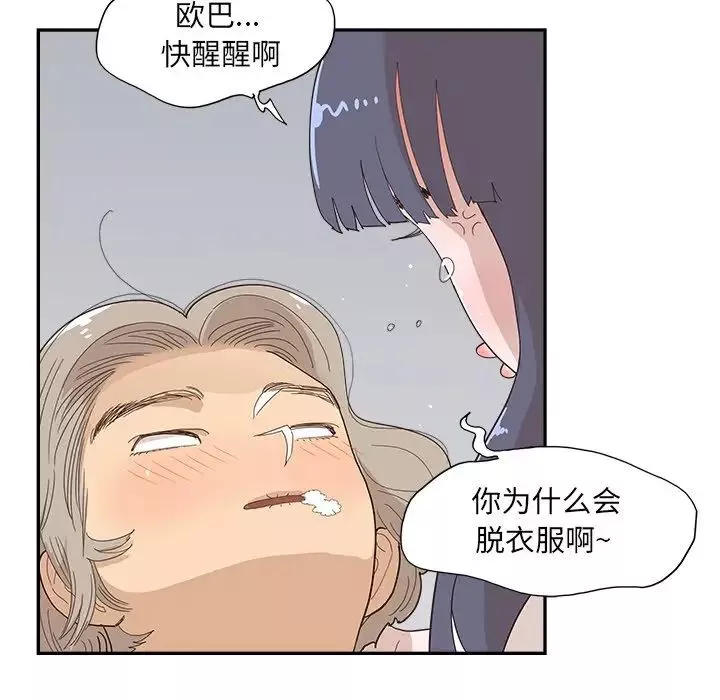 去他的女校第151話