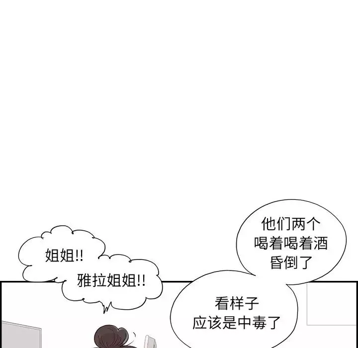去他的女校-第151话 - 图片 13