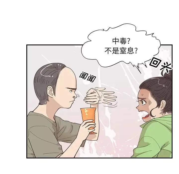 去他的女校第151話