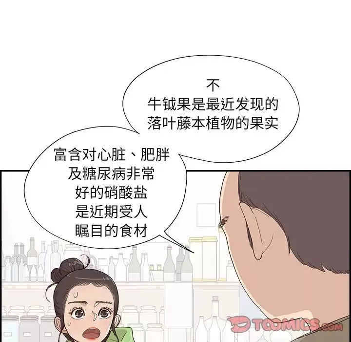 去他的女校第151話