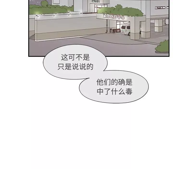 去他的女校-第151话 - 图片 28